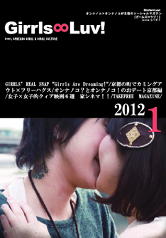 Girrls∞Luv!vol.1創刊号