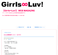 Girrls∞Luv!ブログサムネイル